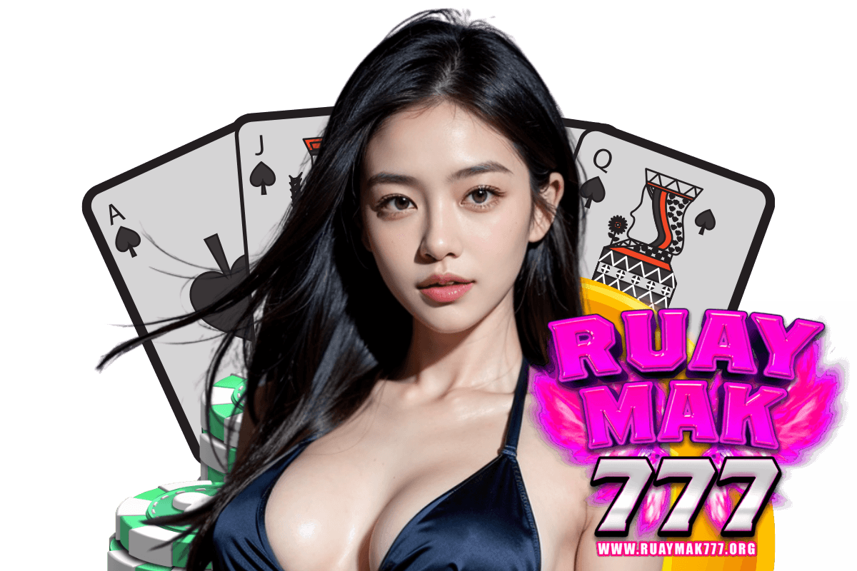 ruaymak777 แจกเครดิตฟรี